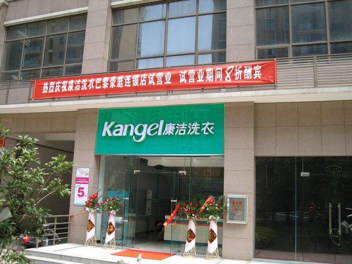 北京開干洗店加盟哪個(gè)品牌
