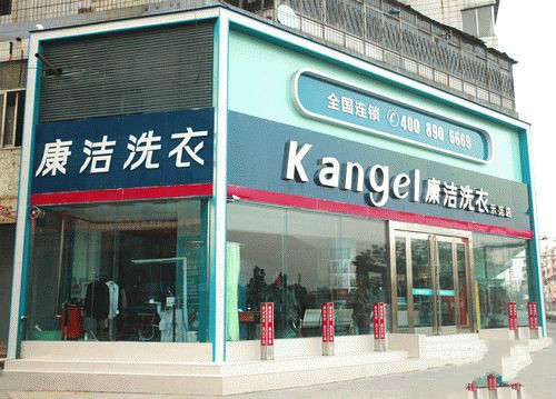 干洗店加盟的話有什么優(yōu)勢(shì)哪好