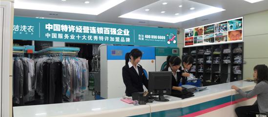 干洗店品牌康潔洗衣信譽好