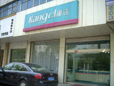 開干洗店利潤怎么樣?一年就能給你巨大回報