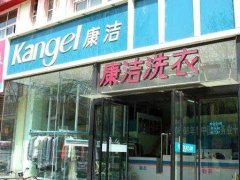 開洗衣店選址要怎么選?七個竅門分享