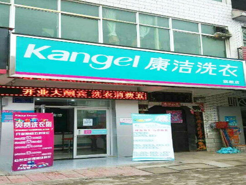 開個小型干洗店需要投資多少錢啊