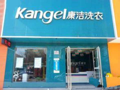 開干洗店利潤會是多少錢