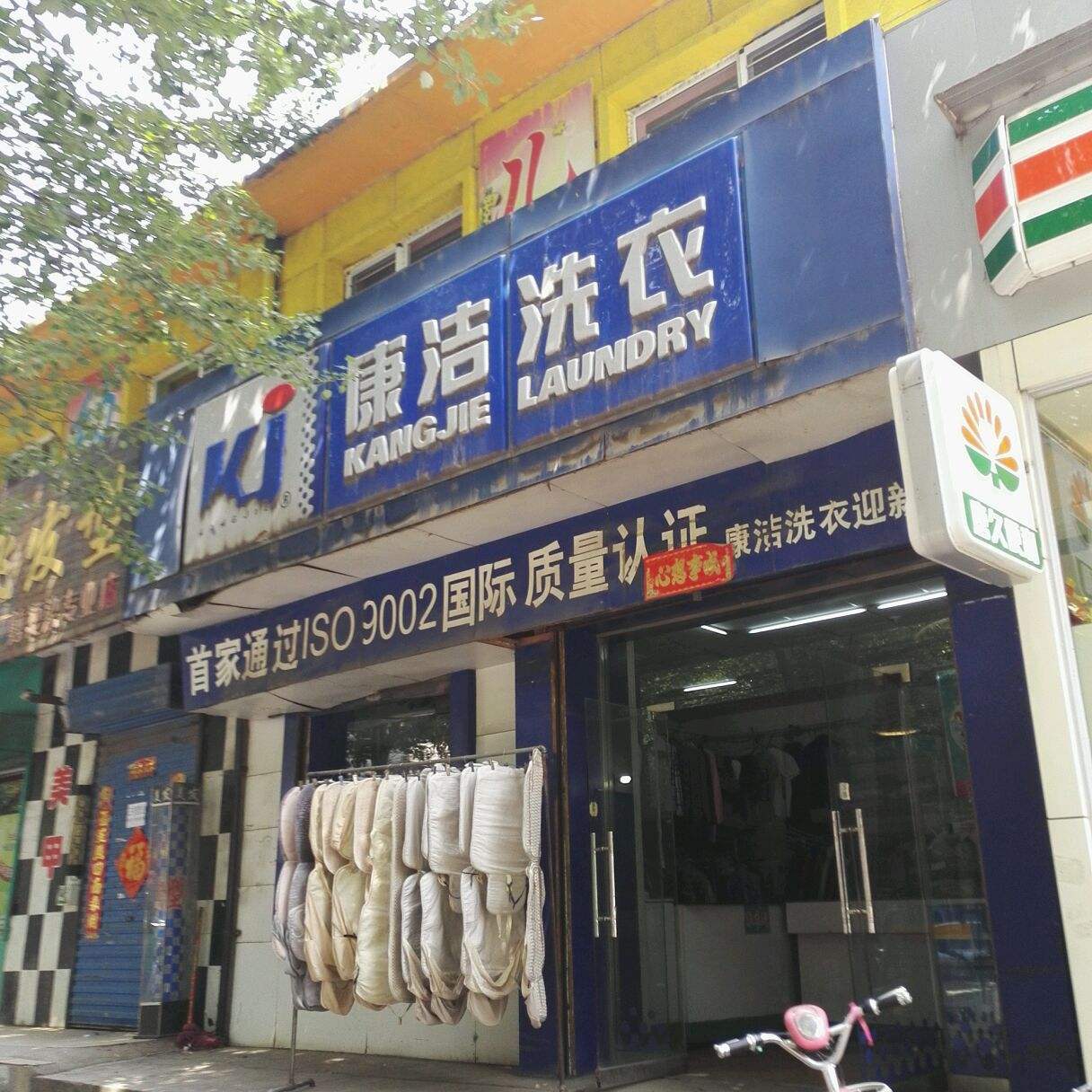 開(kāi)一家小型的干洗加盟店多少錢