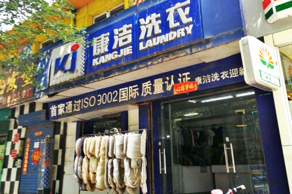 干洗店有哪些成本?總投資大概多少錢?