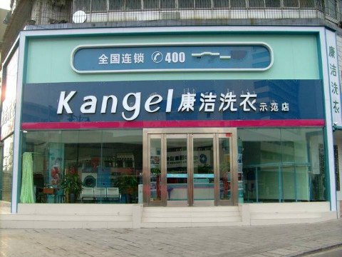 小型干洗店投資成本?萬元開店創業