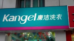 小區附近開設干洗店應注意什么