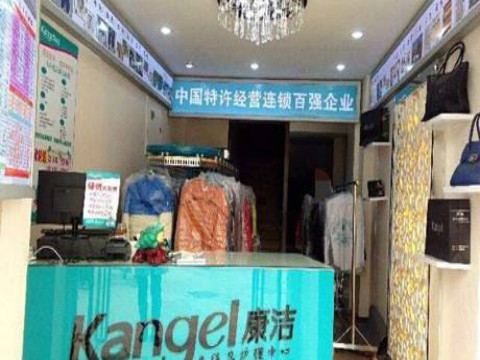 一般情況下開一個干洗店大概需要多少錢?