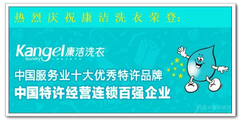 洗衣店加盟品牌哪家好?品牌資質(zhì)怎么看?