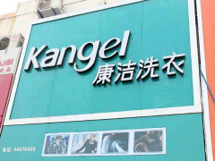 開(kāi)個(gè)干洗店需要怎么經(jīng)營(yíng)