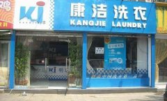 開一家干洗店多大的面積合適?