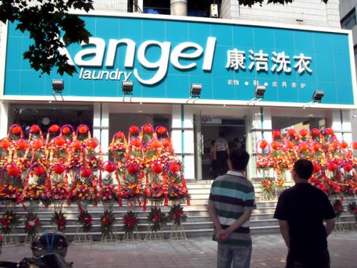 干洗店加盟開在哪里成本比較低?