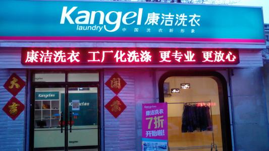現(xiàn)在開干洗衣店還有前途嗎?