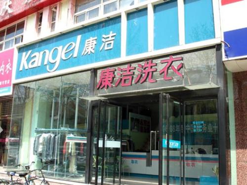 怎樣從眾多的洗衣店加盟品牌中挑選合適的?