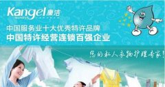 干洗店加盟網(wǎng)站可靠不?能夠相信嗎?