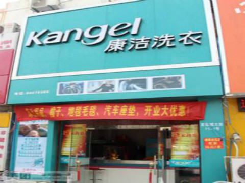 干洗店加盟哪個品牌好