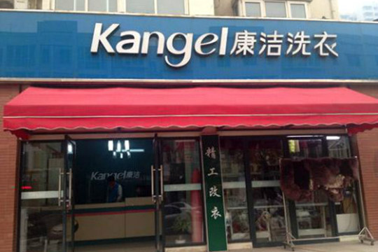 開(kāi)家干洗店成本